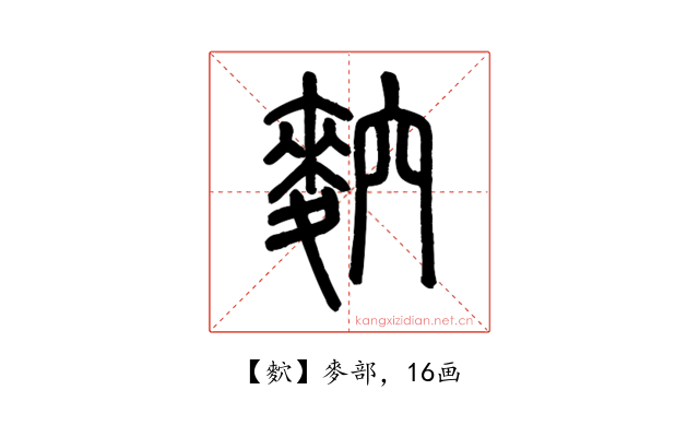 䴳