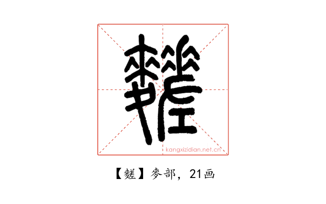 䴾