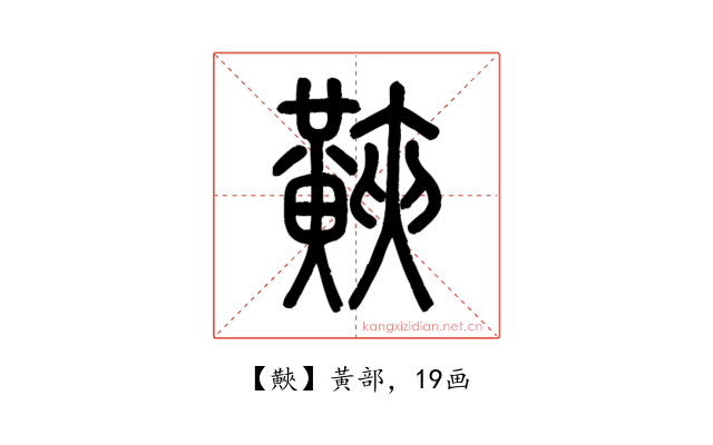 䵌