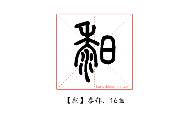 䵒