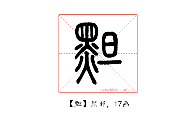 䵣