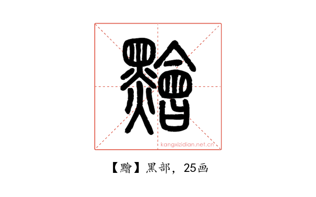 䵳