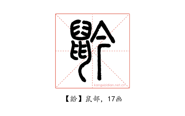 䶃
