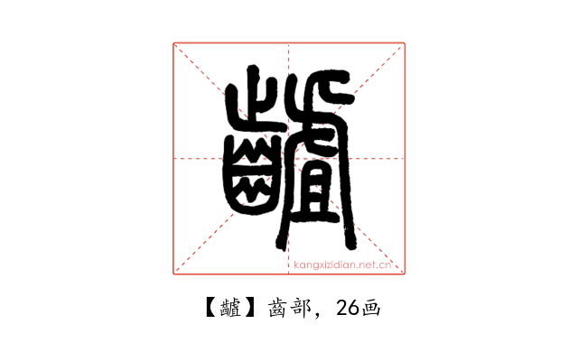 䶥