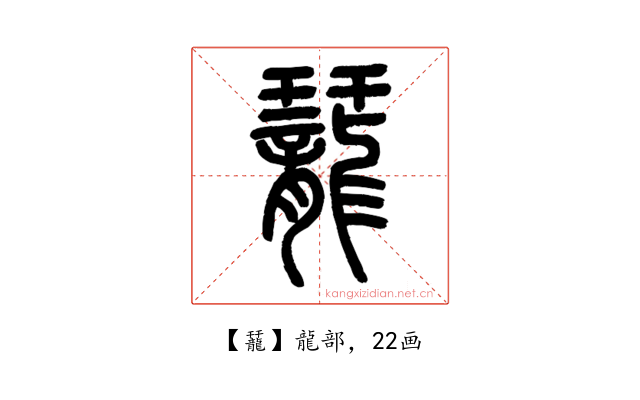 䶬