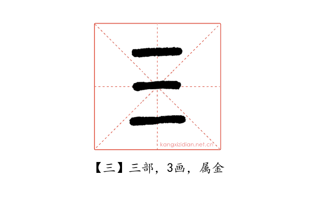 三