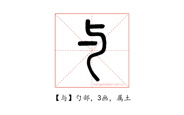 与