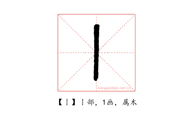 丨