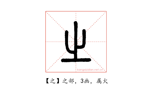 之