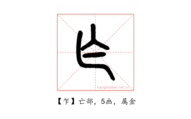 乍
