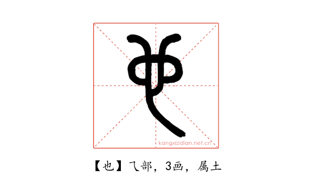 也