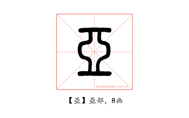 亞