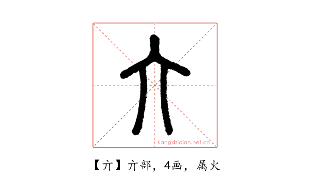 亣