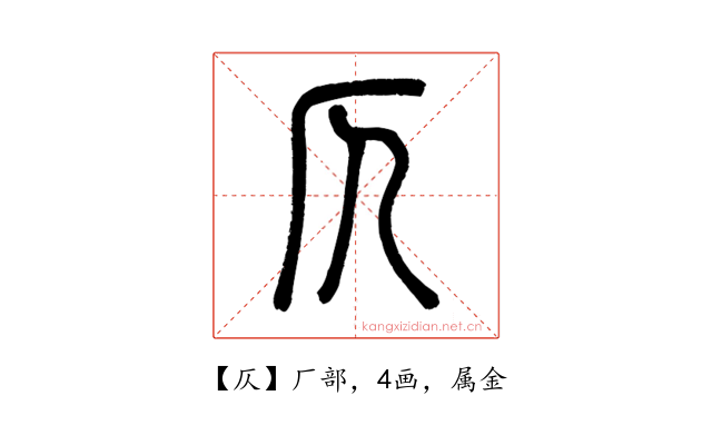 仄