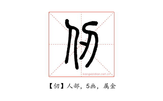 仞