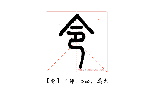 令