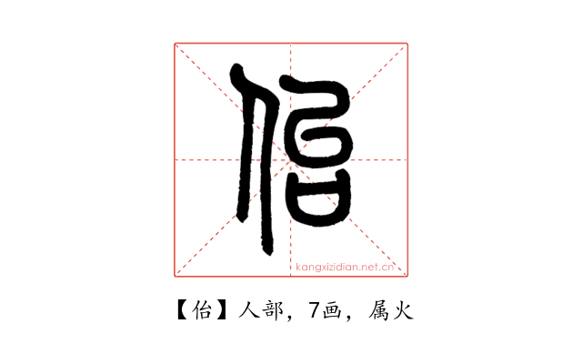 佁