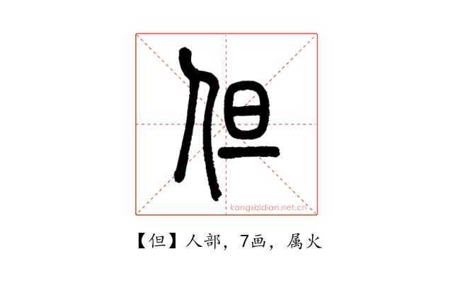 但