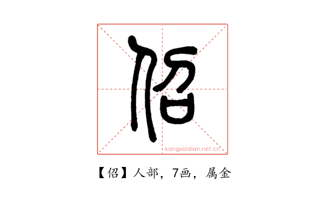 佋
