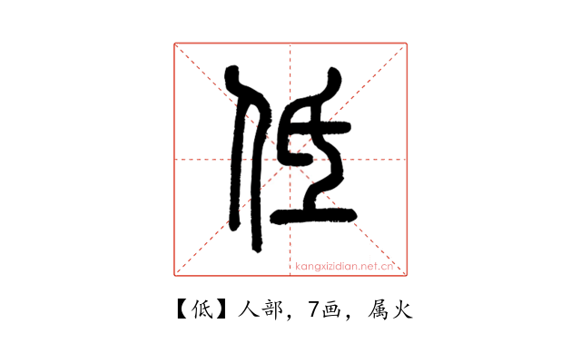 低