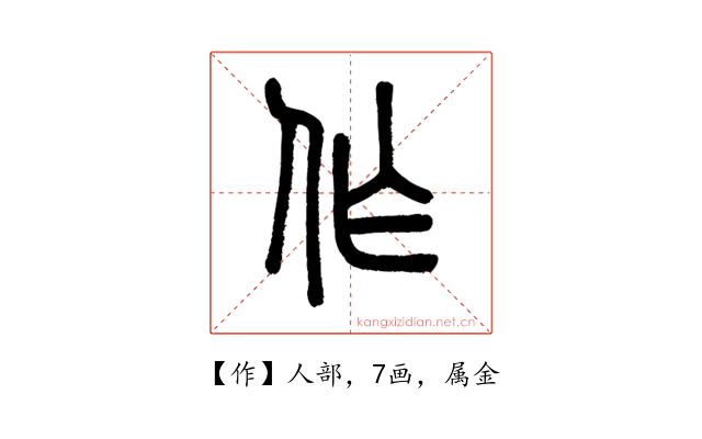 作