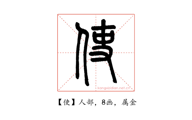 使