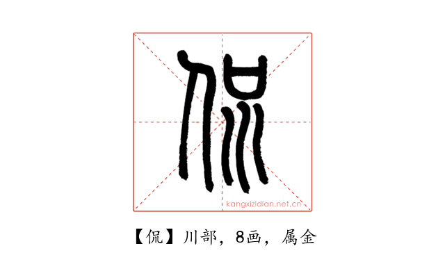 侃