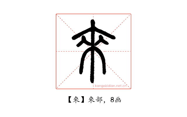 來