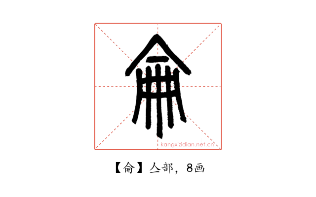 侖