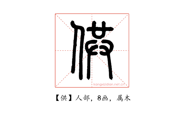 供