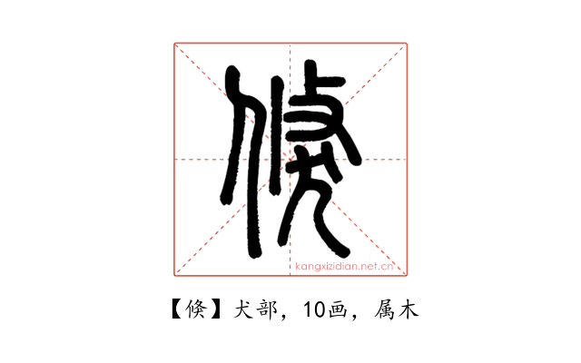 倏