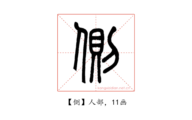 側