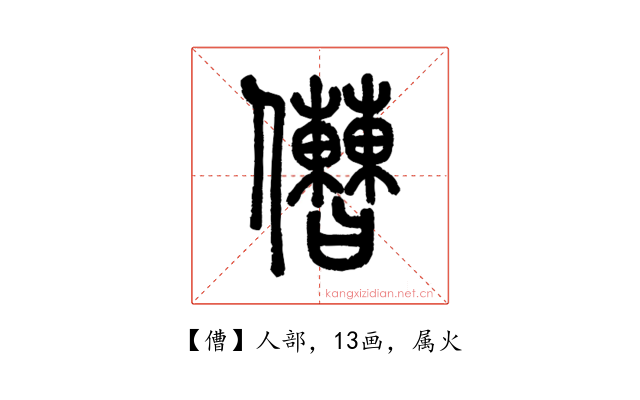 傮