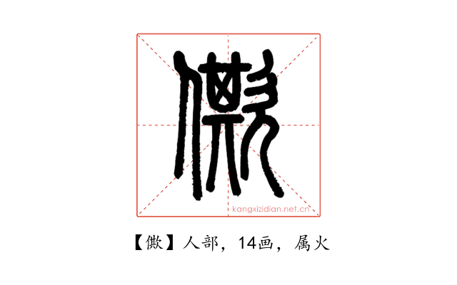 僛