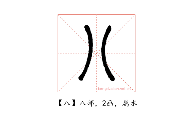 八