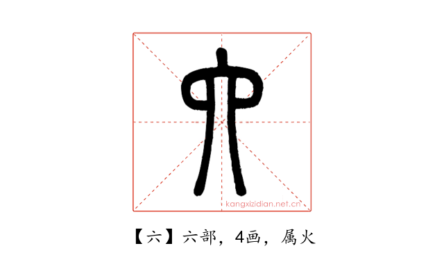 六