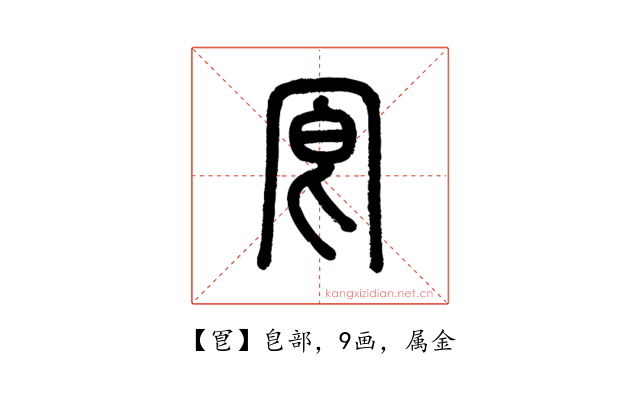 冟