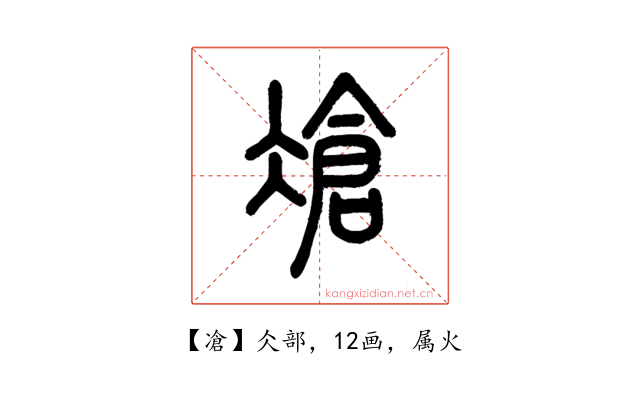 凔
