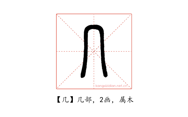 几