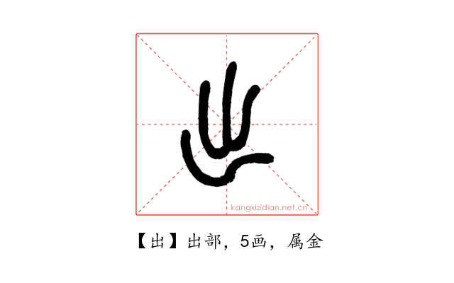 出