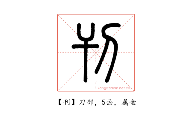 刊