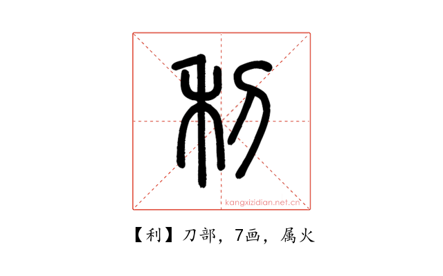 利
