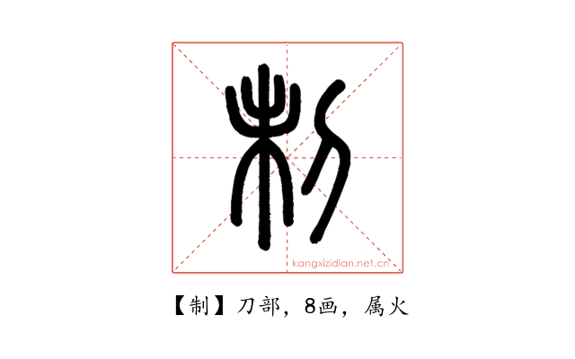 制