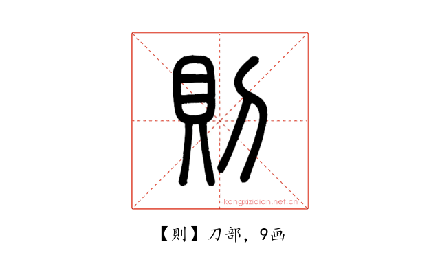 則