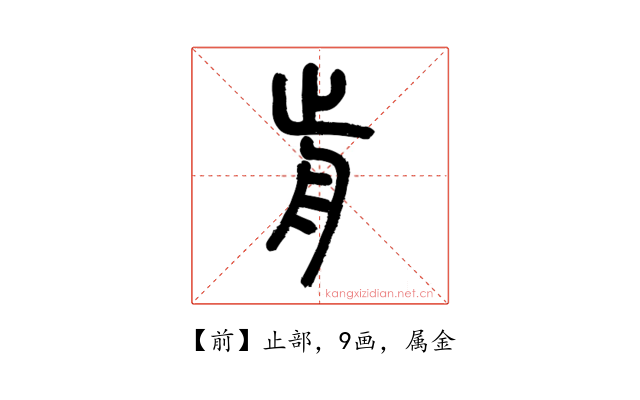 前