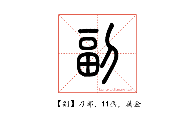 副