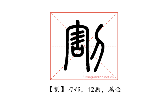 割