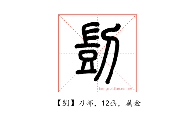 剴
