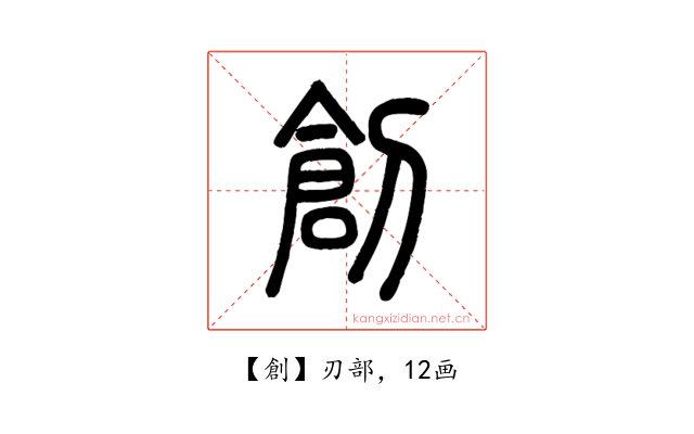 創