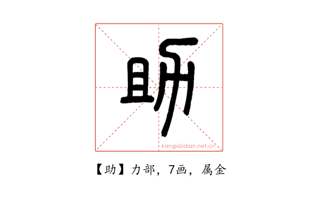 助
